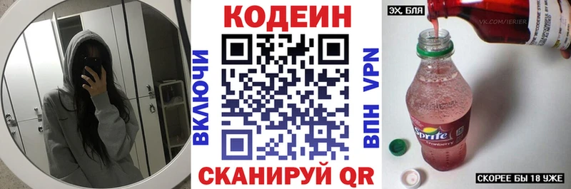 Кодеиновый сироп Lean Purple Drank  KRAKEN онион  Калининец  где купить  